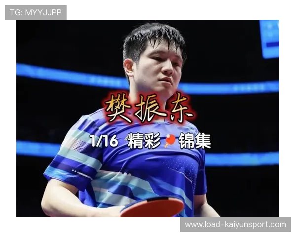 樊振东男单首轮4-0完胜周雨，期待每场有好的发挥